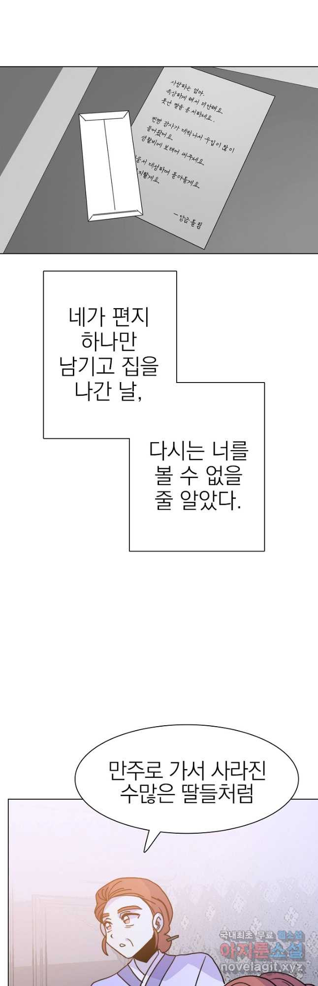 경성빵집 136화 - 웹툰 이미지 18