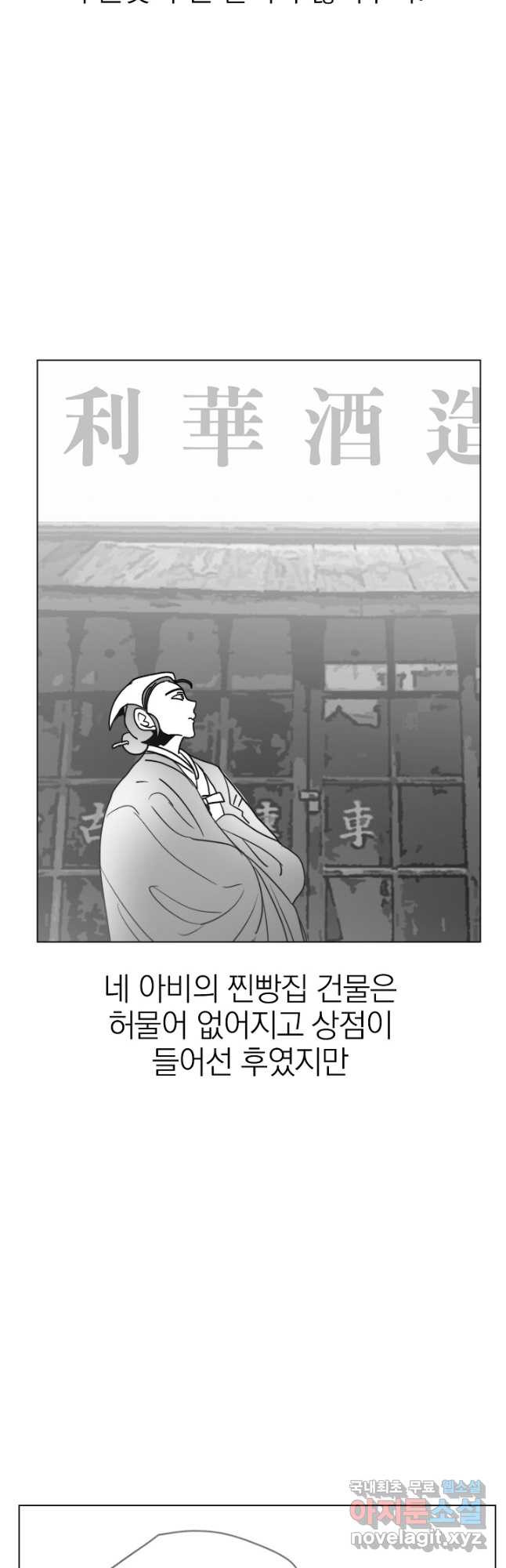 경성빵집 136화 - 웹툰 이미지 23