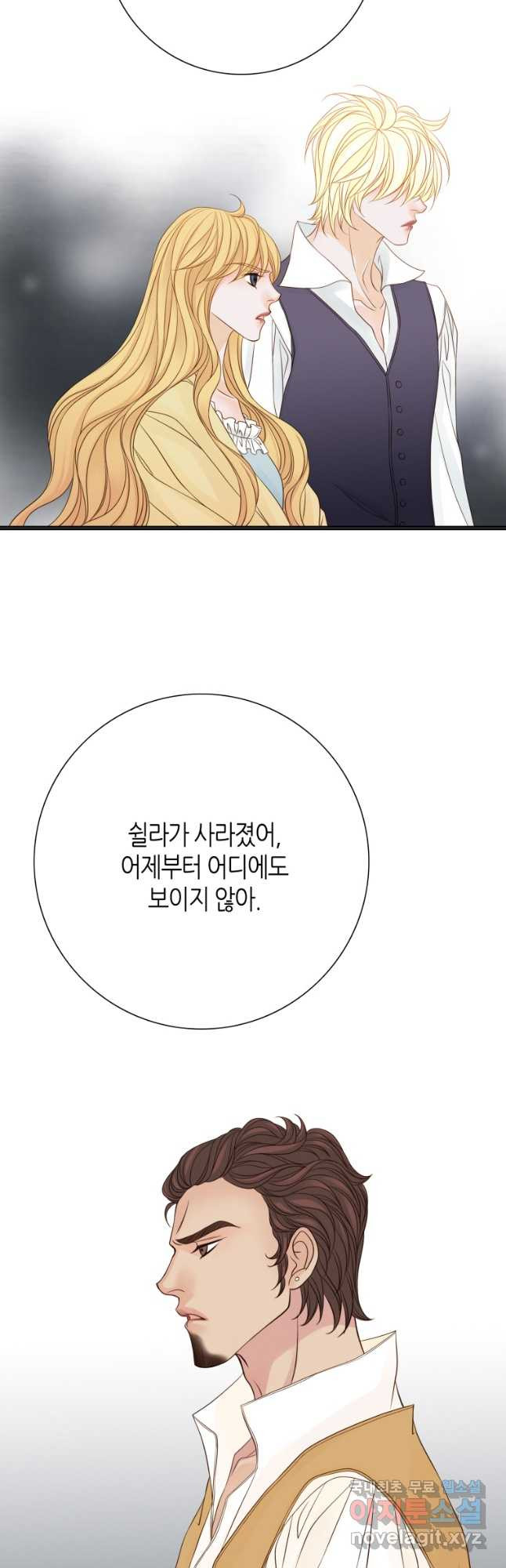 그녀, 비밀의 군주 143화 - 웹툰 이미지 12