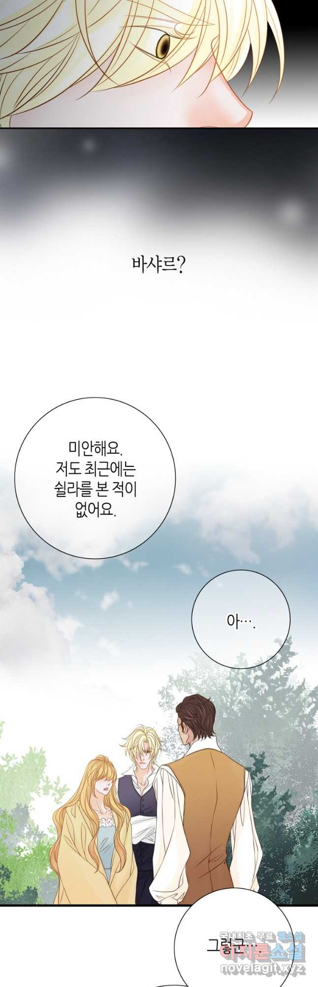 그녀, 비밀의 군주 143화 - 웹툰 이미지 18