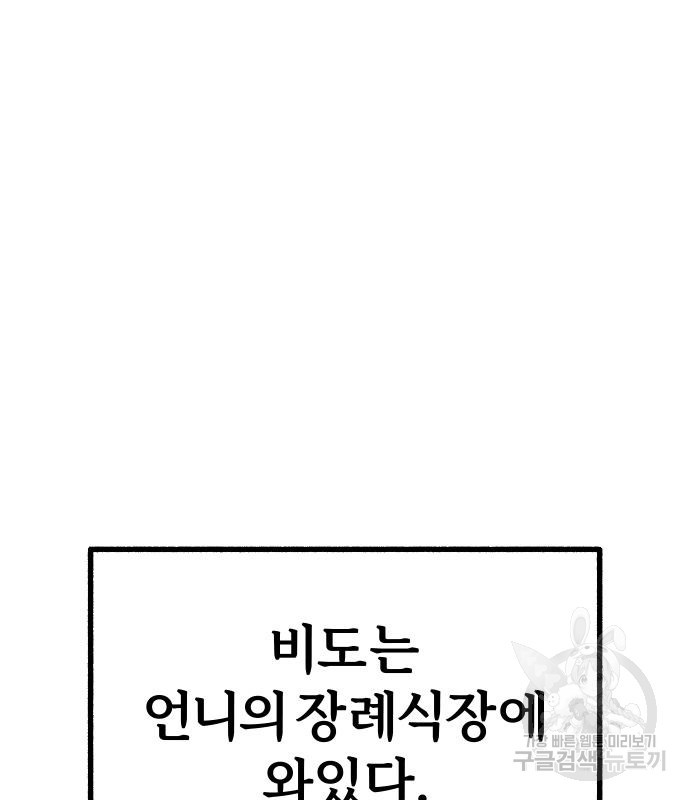 뮤즈 온 유명 52화 - 웹툰 이미지 72