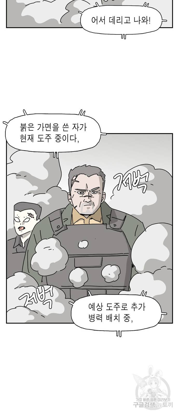 네이처맨 25화 - 웹툰 이미지 57