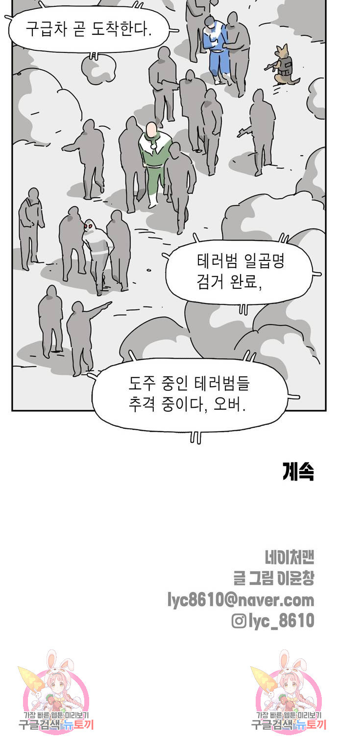 네이처맨 25화 - 웹툰 이미지 61