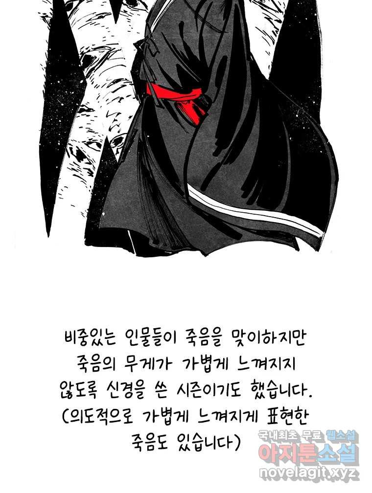 백의사자 시즌3 외전   후기 - 웹툰 이미지 7