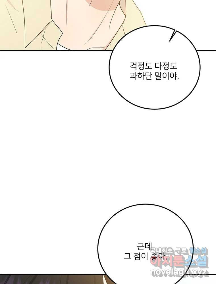 청춘귀촌보고서 44화 허를 찌르는 녀석 - 웹툰 이미지 5