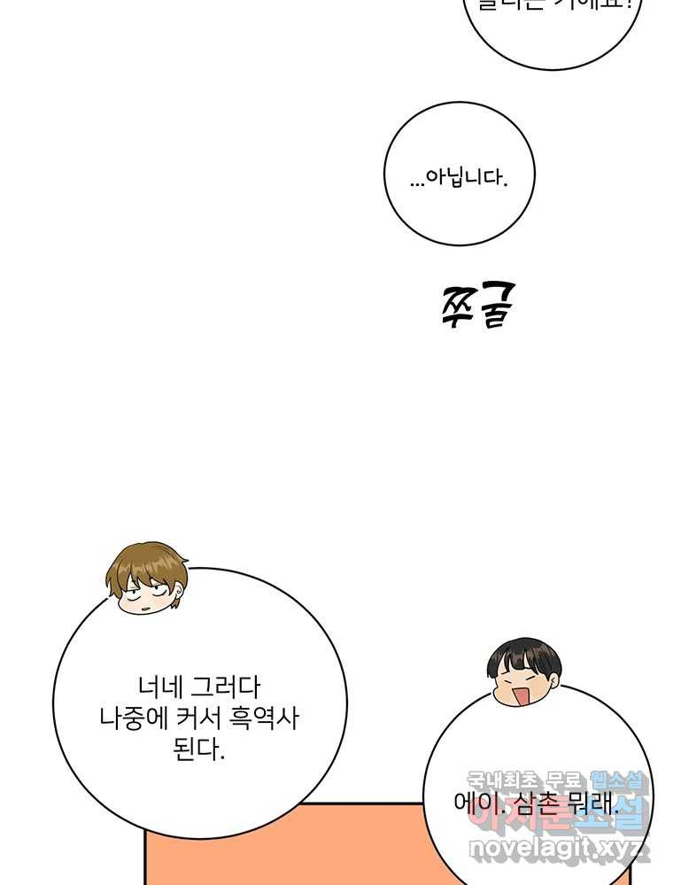 청춘귀촌보고서 44화 허를 찌르는 녀석 - 웹툰 이미지 20