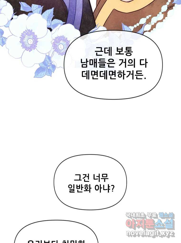 백의사자 시즌3 외전   후기 - 웹툰 이미지 42