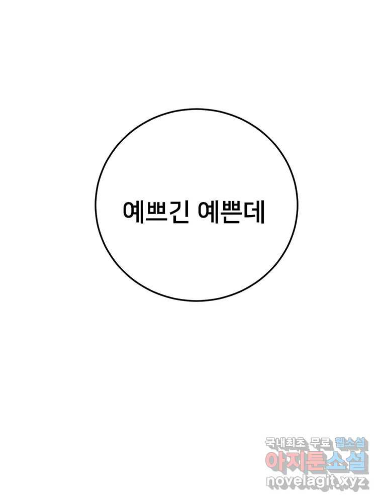 청춘귀촌보고서 44화 허를 찌르는 녀석 - 웹툰 이미지 42