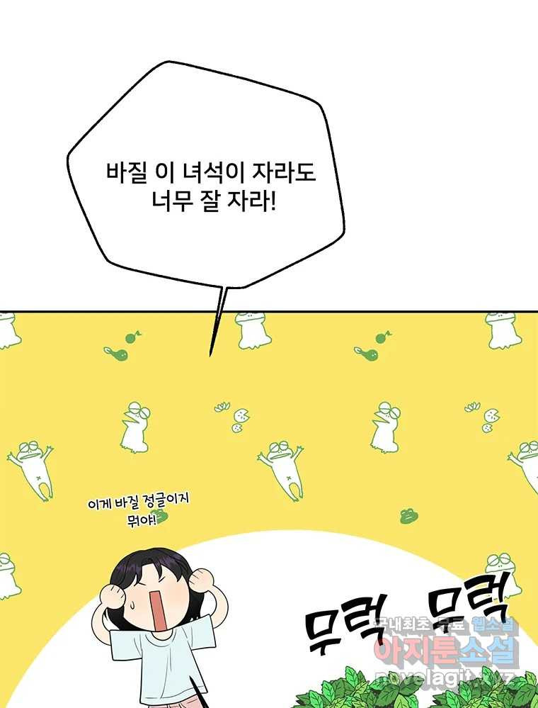 청춘귀촌보고서 44화 허를 찌르는 녀석 - 웹툰 이미지 43