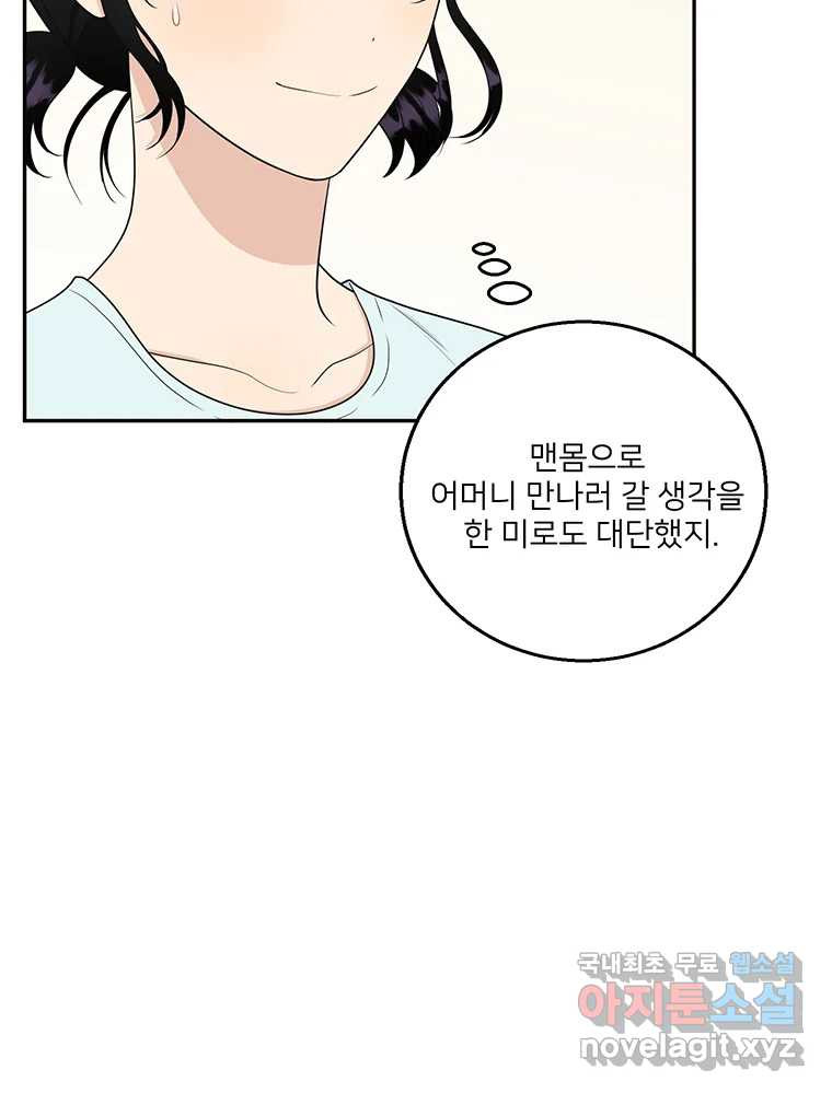 청춘귀촌보고서 44화 허를 찌르는 녀석 - 웹툰 이미지 49