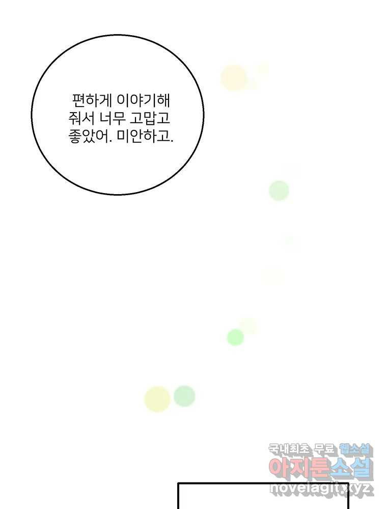 청춘귀촌보고서 44화 허를 찌르는 녀석 - 웹툰 이미지 50