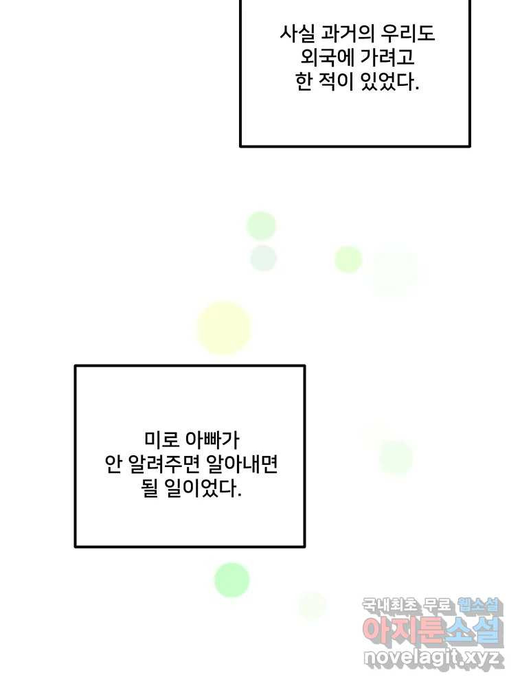 청춘귀촌보고서 44화 허를 찌르는 녀석 - 웹툰 이미지 51