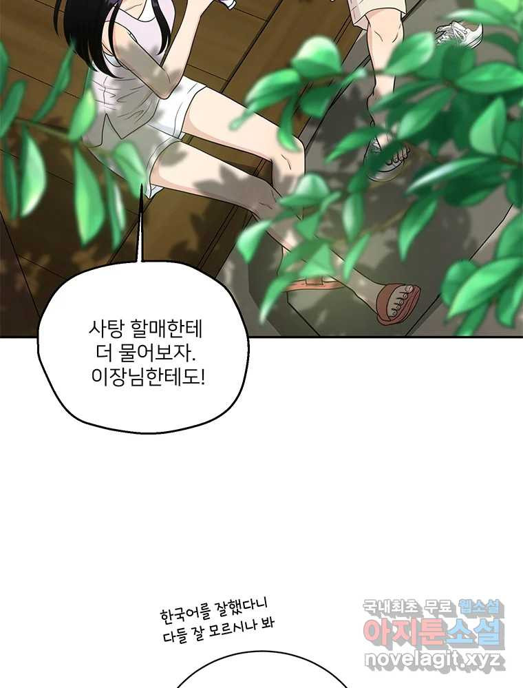 청춘귀촌보고서 44화 허를 찌르는 녀석 - 웹툰 이미지 53