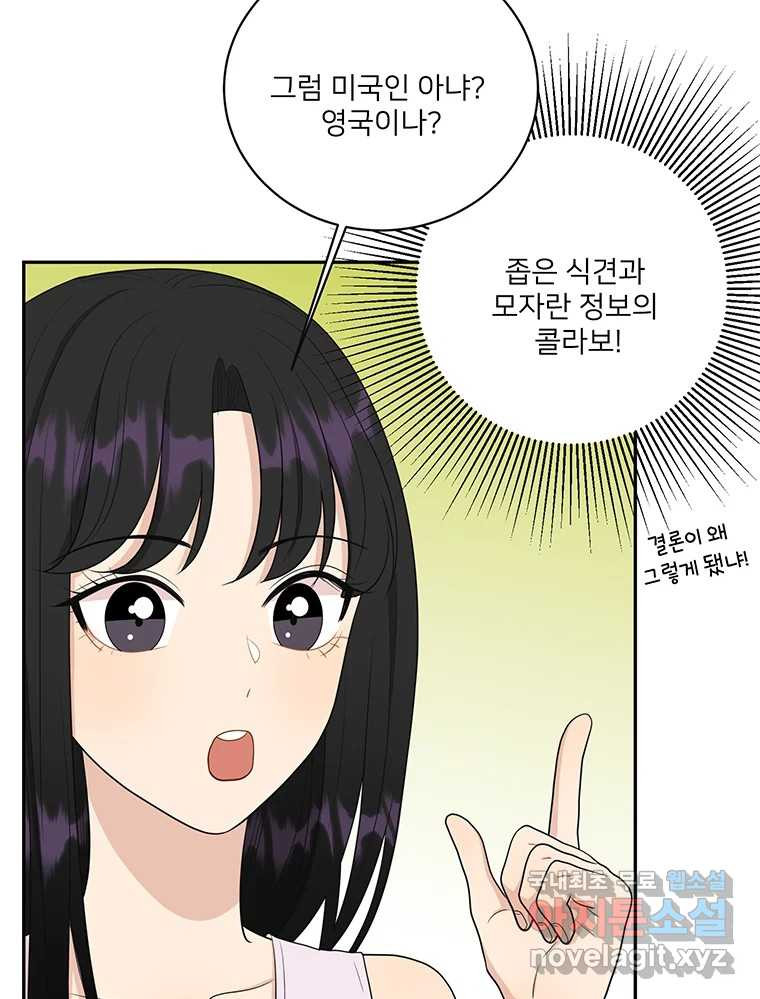 청춘귀촌보고서 44화 허를 찌르는 녀석 - 웹툰 이미지 54