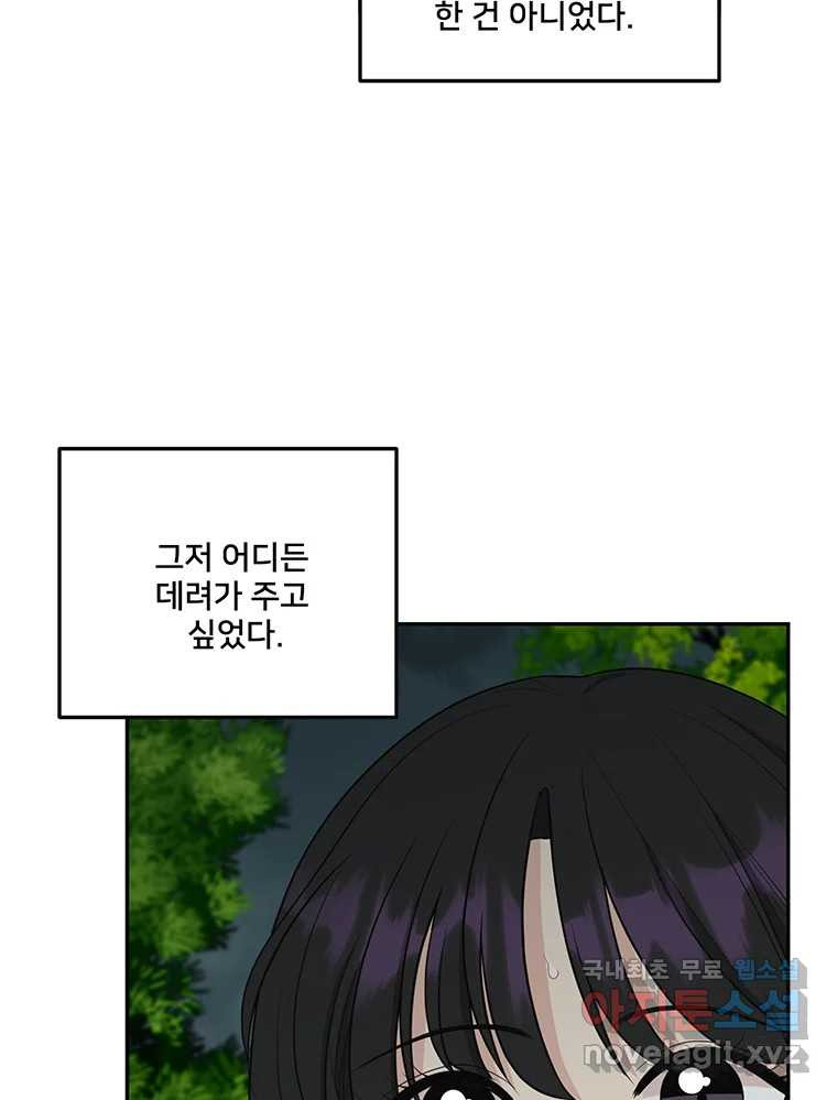 청춘귀촌보고서 44화 허를 찌르는 녀석 - 웹툰 이미지 60