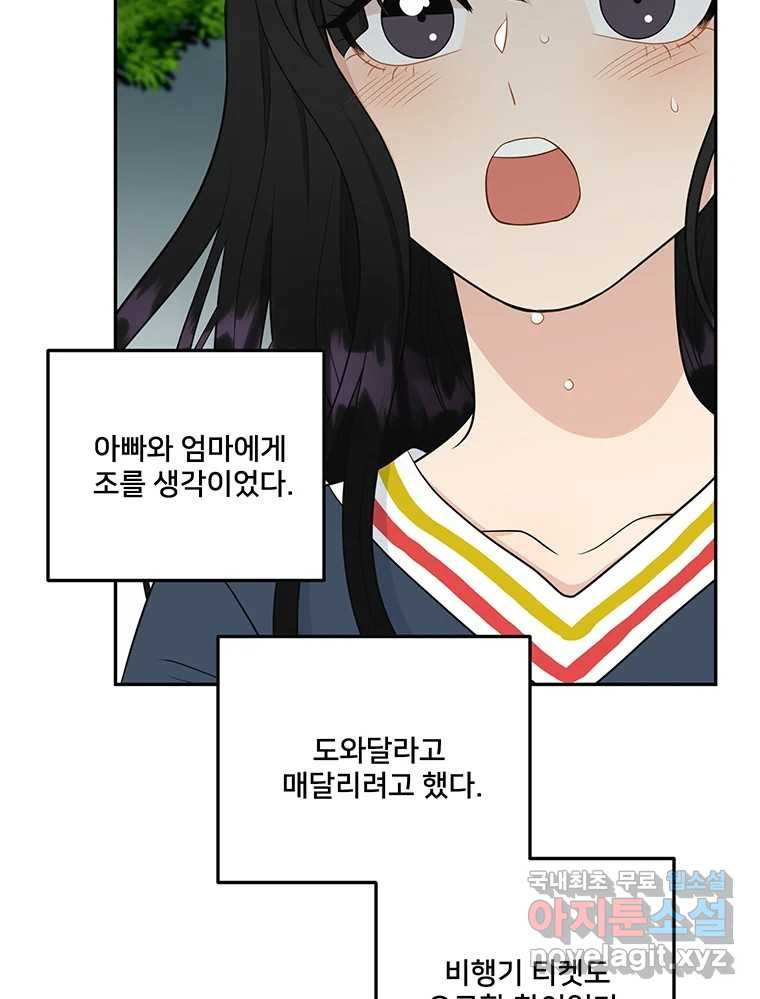 청춘귀촌보고서 44화 허를 찌르는 녀석 - 웹툰 이미지 61