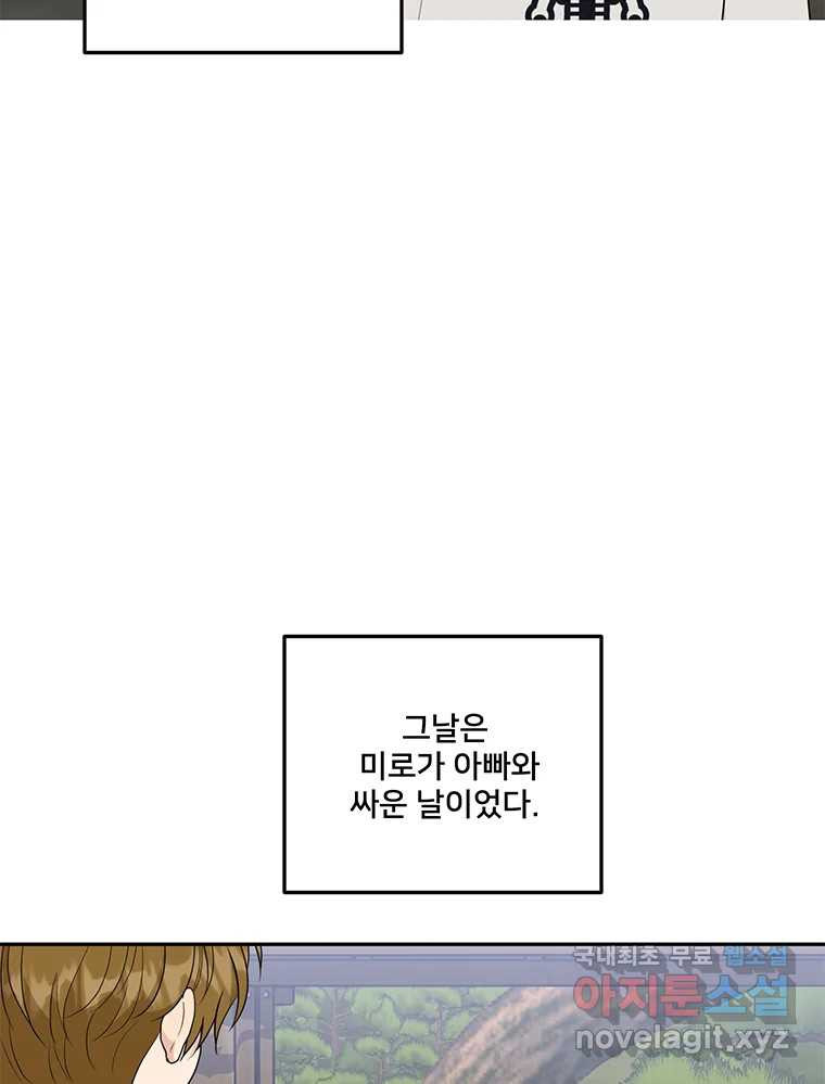 청춘귀촌보고서 44화 허를 찌르는 녀석 - 웹툰 이미지 65