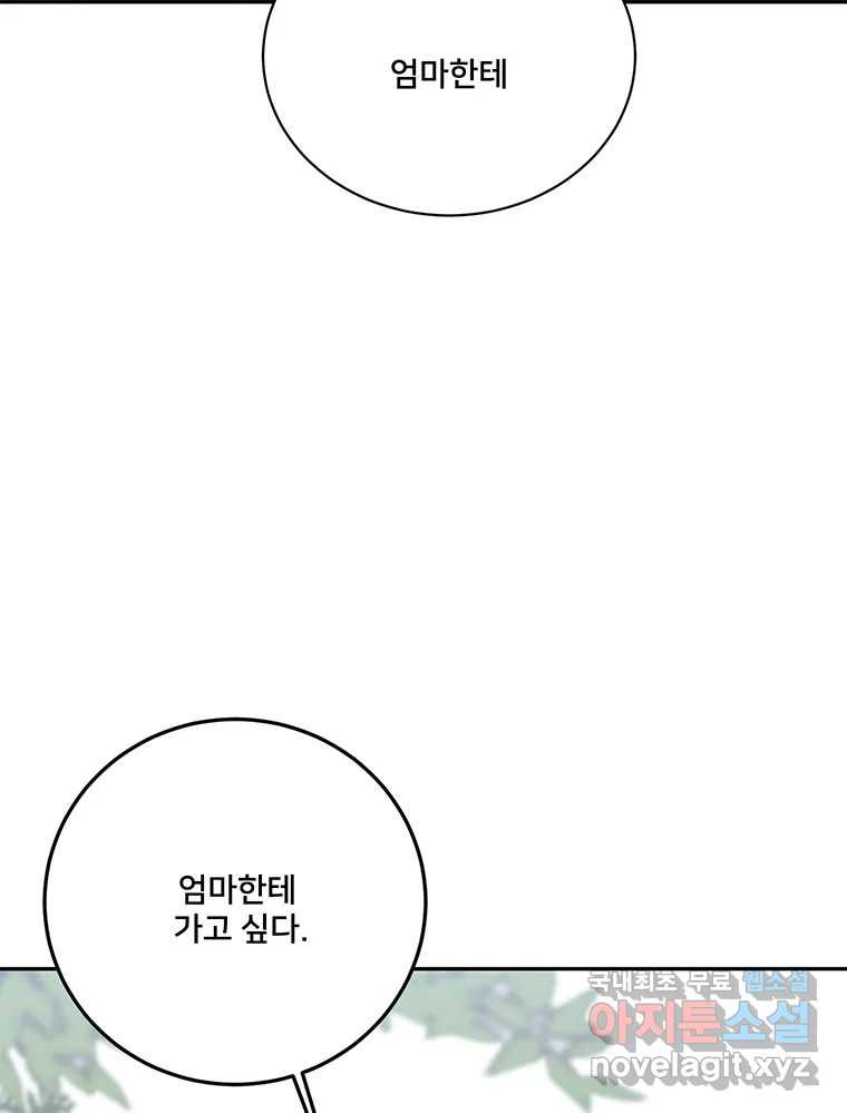 청춘귀촌보고서 44화 허를 찌르는 녀석 - 웹툰 이미지 67