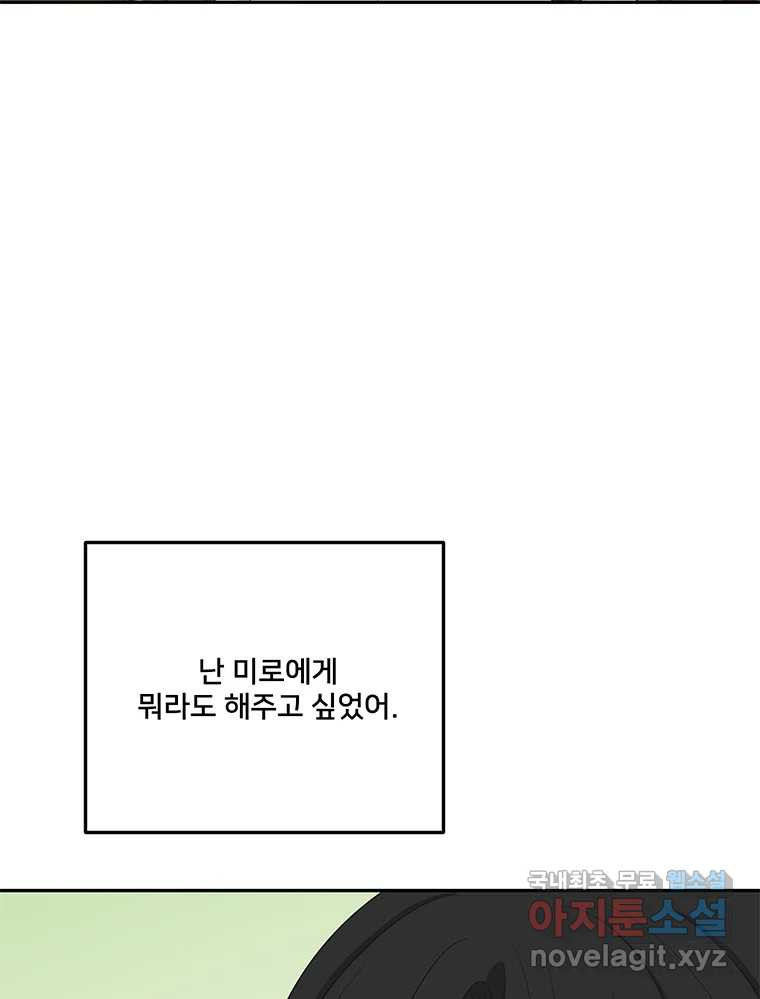 청춘귀촌보고서 44화 허를 찌르는 녀석 - 웹툰 이미지 69