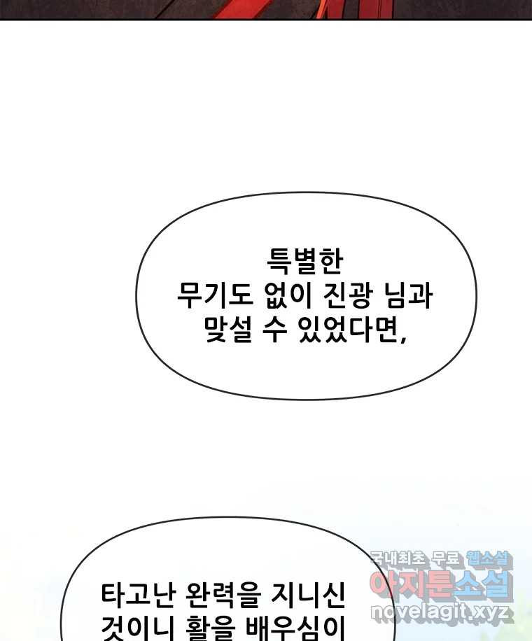 백의사자 시즌3 외전   후기 - 웹툰 이미지 78