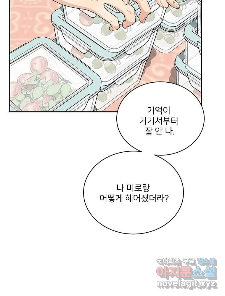 청춘귀촌보고서 44화 허를 찌르는 녀석 - 웹툰 이미지 74