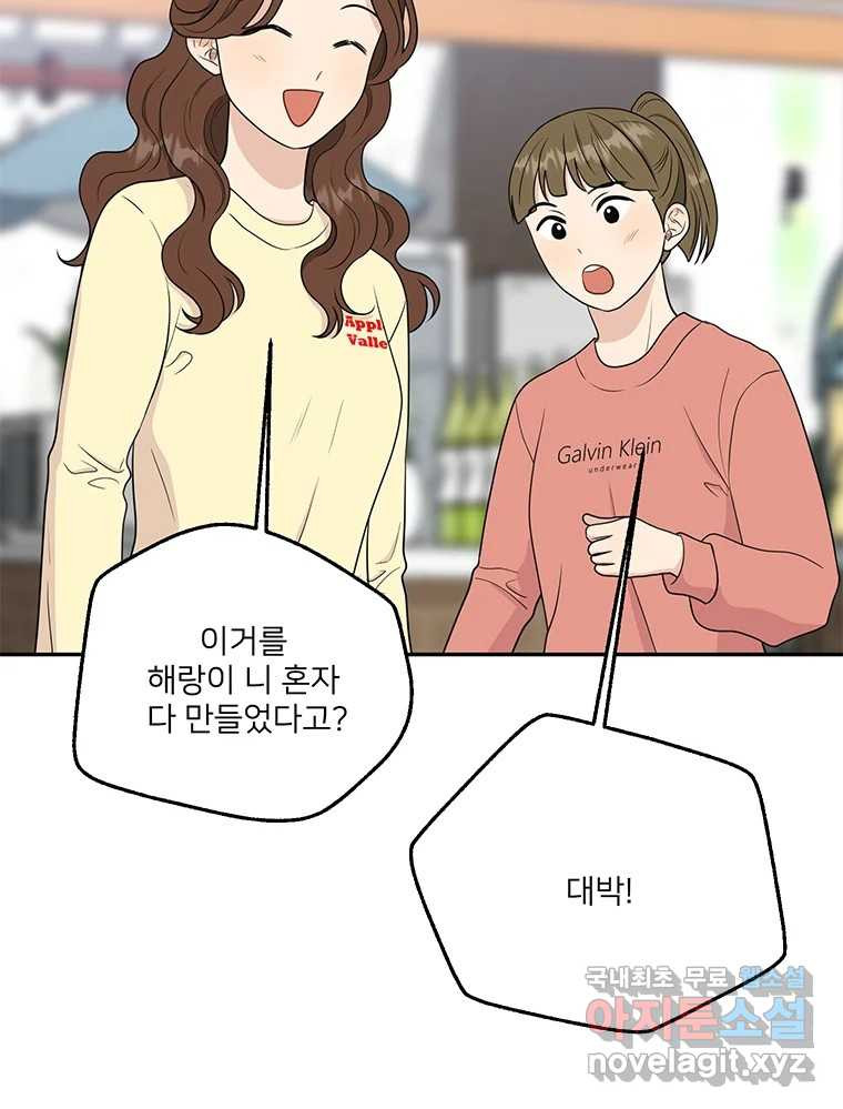 청춘귀촌보고서 44화 허를 찌르는 녀석 - 웹툰 이미지 76