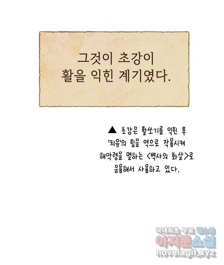 백의사자 시즌3 외전   후기 - 웹툰 이미지 84