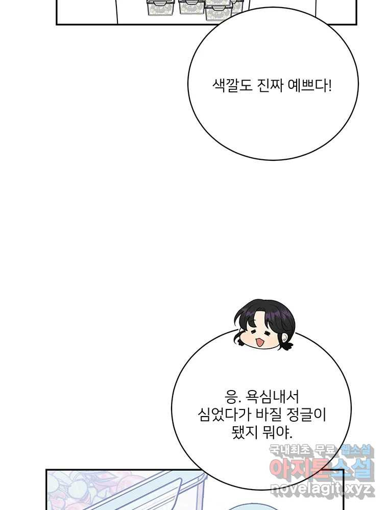 청춘귀촌보고서 44화 허를 찌르는 녀석 - 웹툰 이미지 78