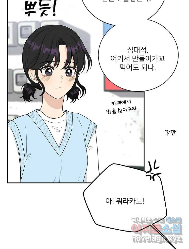 청춘귀촌보고서 44화 허를 찌르는 녀석 - 웹툰 이미지 81