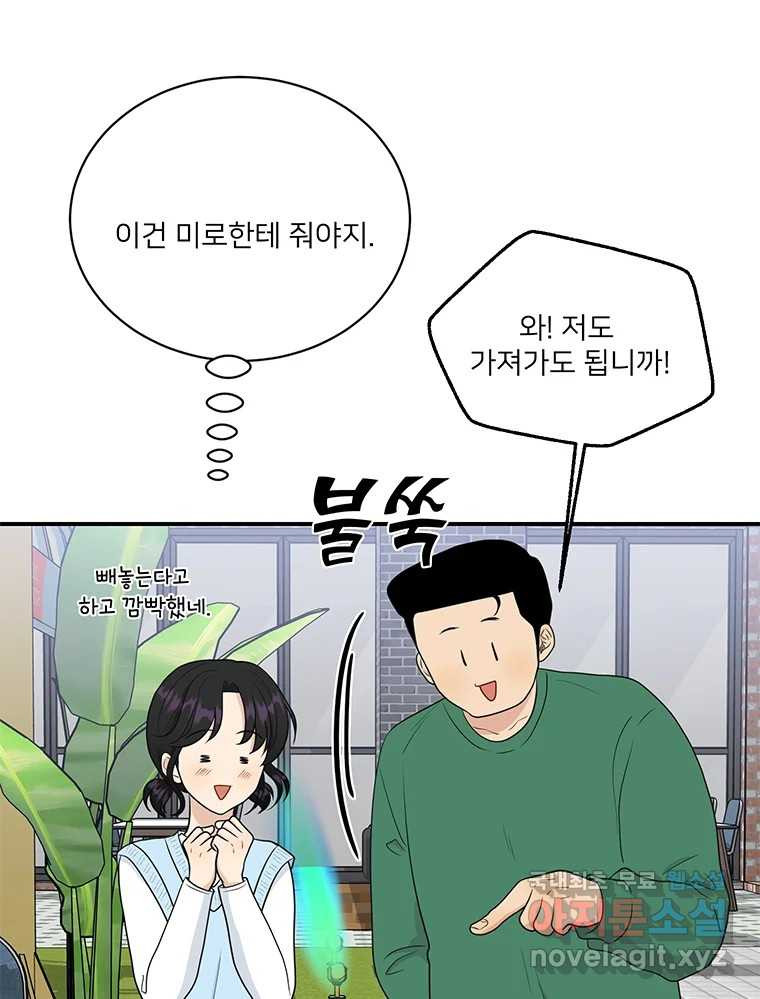 청춘귀촌보고서 44화 허를 찌르는 녀석 - 웹툰 이미지 84