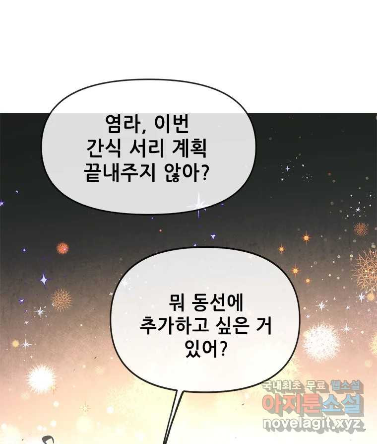 백의사자 시즌3 외전   후기 - 웹툰 이미지 96