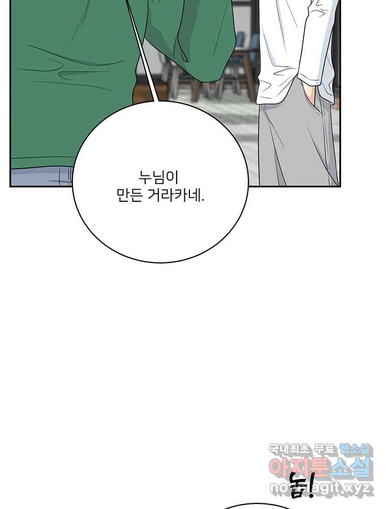 청춘귀촌보고서 44화 허를 찌르는 녀석 - 웹툰 이미지 91