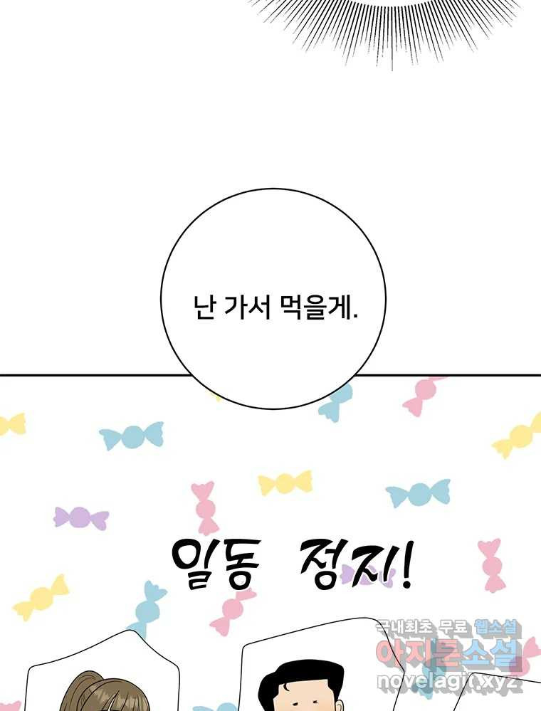 청춘귀촌보고서 44화 허를 찌르는 녀석 - 웹툰 이미지 94