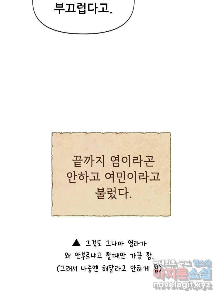 백의사자 시즌3 외전   후기 - 웹툰 이미지 109