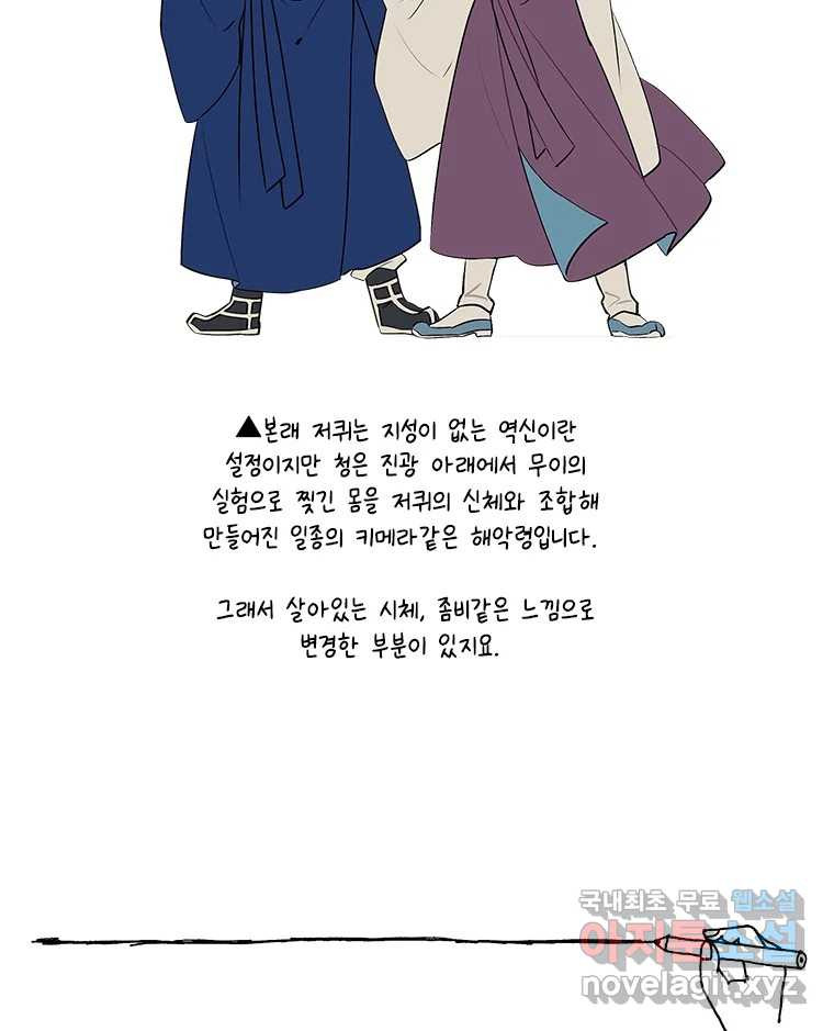 백의사자 시즌3 외전   후기 - 웹툰 이미지 134