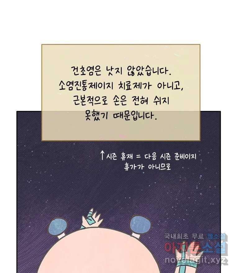 백의사자 시즌3 외전   후기 - 웹툰 이미지 149