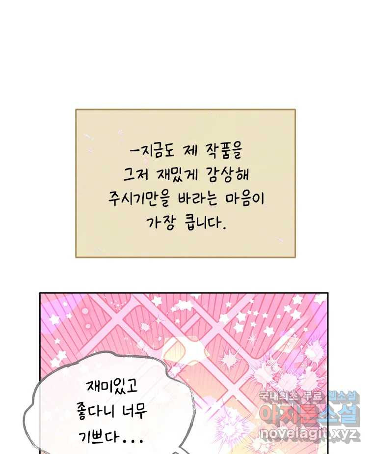 백의사자 시즌3 외전   후기 - 웹툰 이미지 154