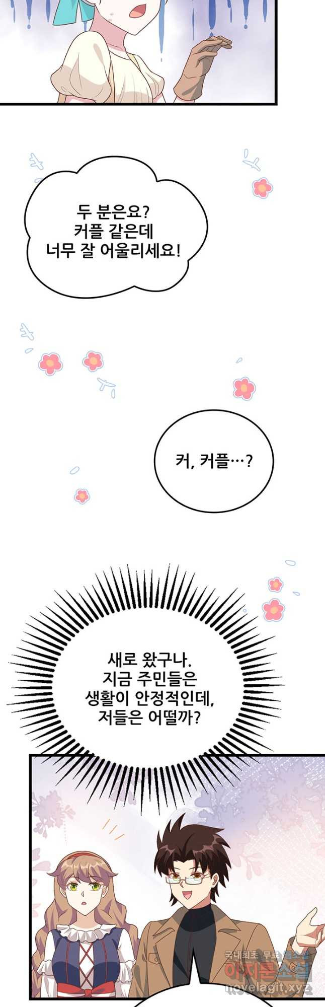 오늘부터 성주 431화 - 웹툰 이미지 5