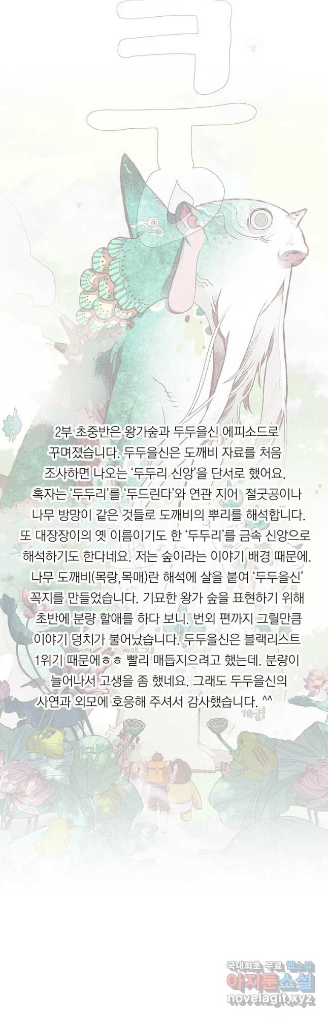 금빛도깨비 쿠비 40화   2부 후기 - 웹툰 이미지 50