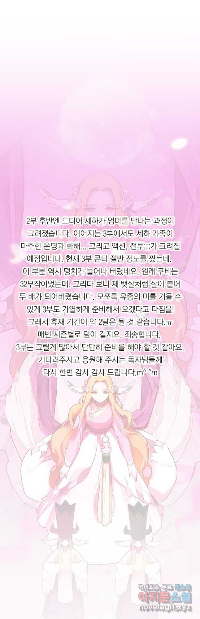 금빛도깨비 쿠비 40화   2부 후기 - 웹툰 이미지 51