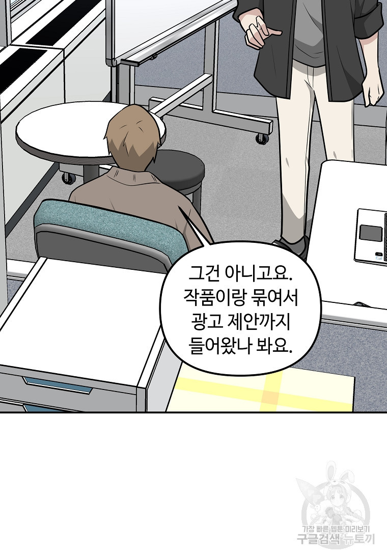 어딜 봐요 매니저님 117화 - 웹툰 이미지 9