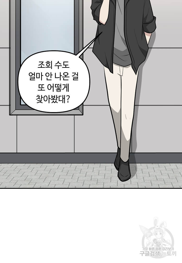 어딜 봐요 매니저님 117화 - 웹툰 이미지 28