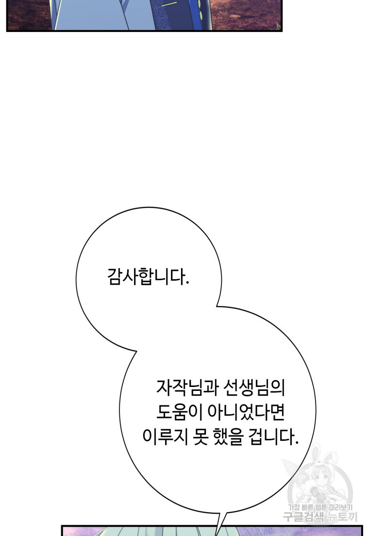 플레누스 19화 - 웹툰 이미지 52