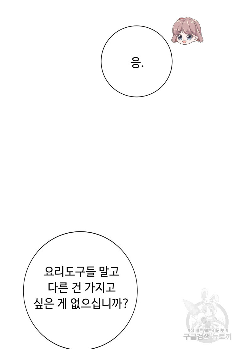 플레누스 19화 - 웹툰 이미지 79