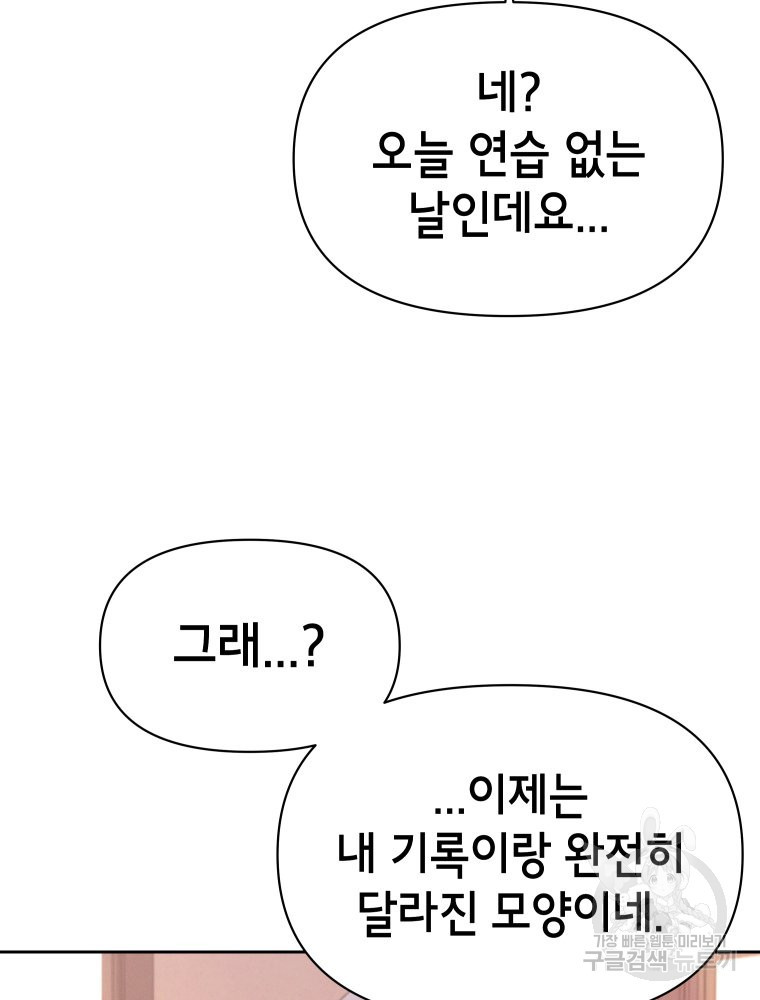 차원을 넘어 이세계아이돌 14화 - 웹툰 이미지 58