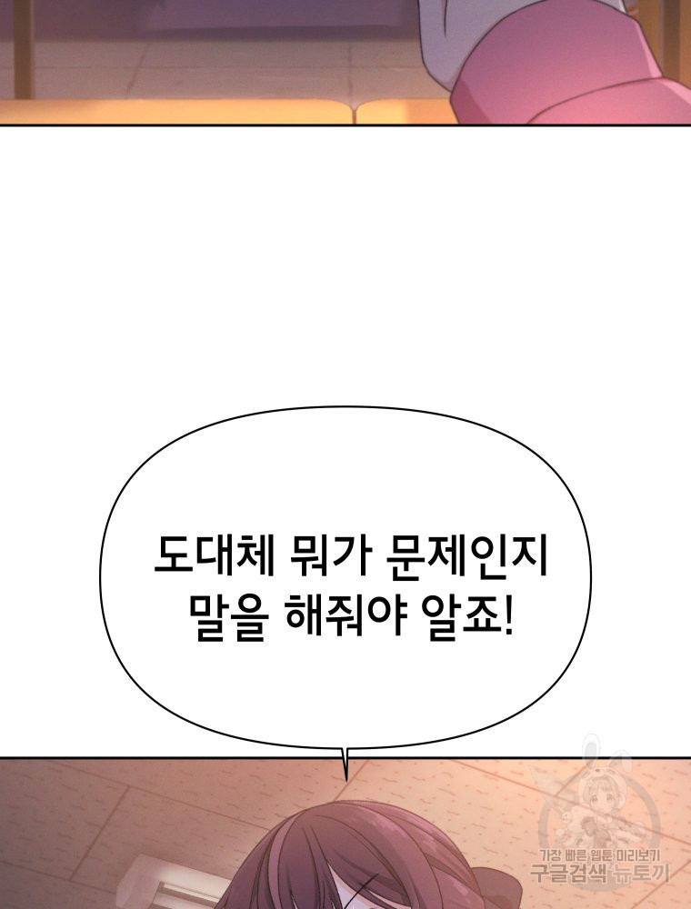 차원을 넘어 이세계아이돌 14화 - 웹툰 이미지 65