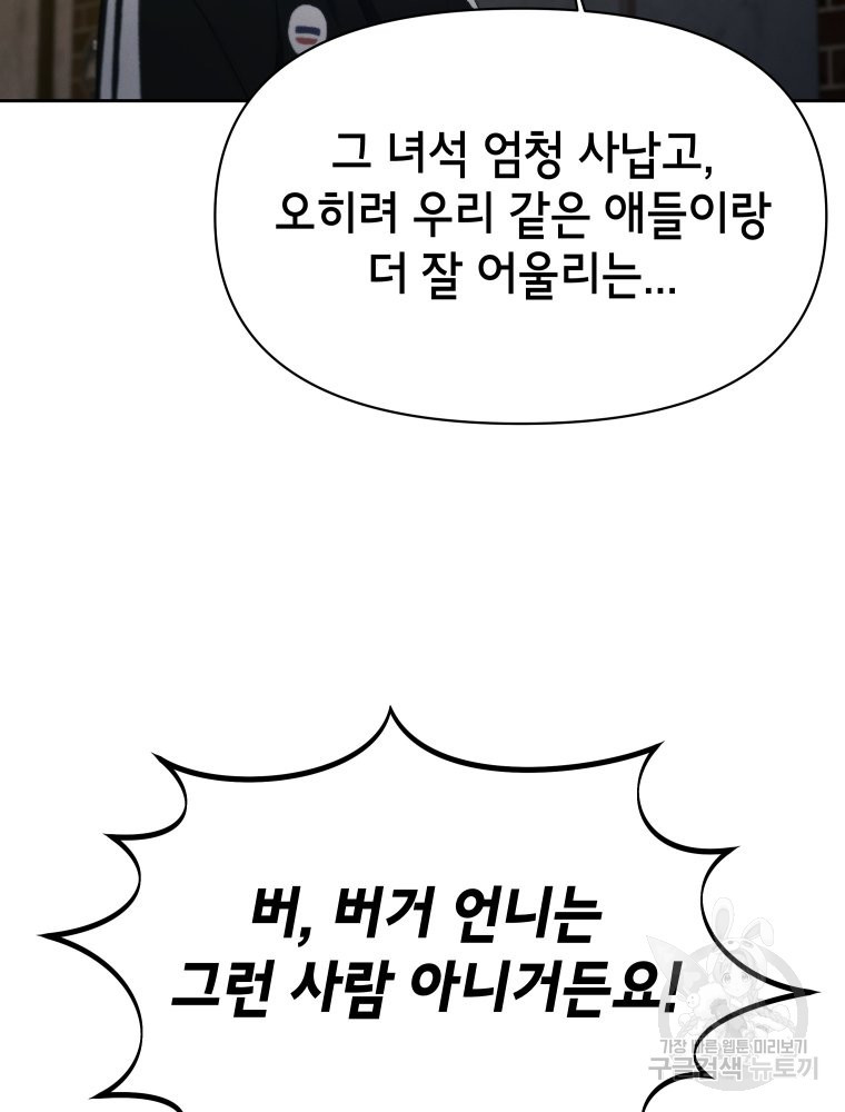 차원을 넘어 이세계아이돌 14화 - 웹툰 이미지 128