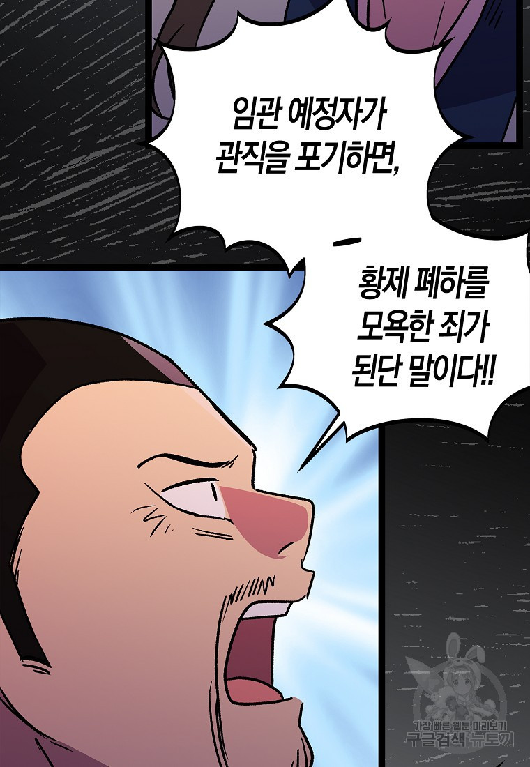 절대무신 127화 - 웹툰 이미지 65