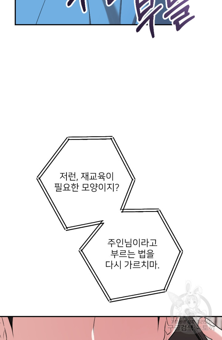 너는, 달아 46화 - 웹툰 이미지 10