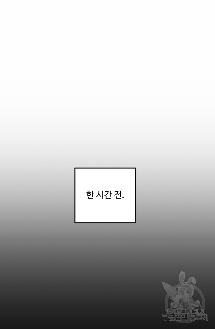 너는, 달아 46화 - 웹툰 이미지 20